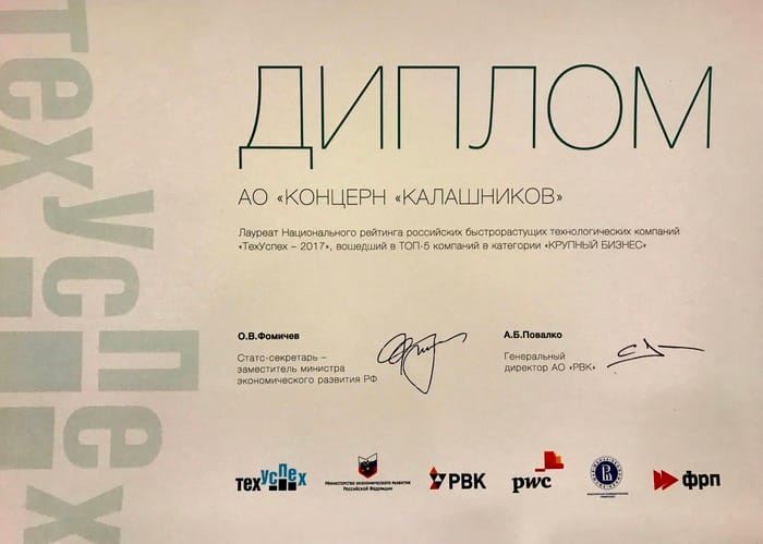 Концерн «Калашников» стал победителем Национального рейтинга «ТехУспех-2017»