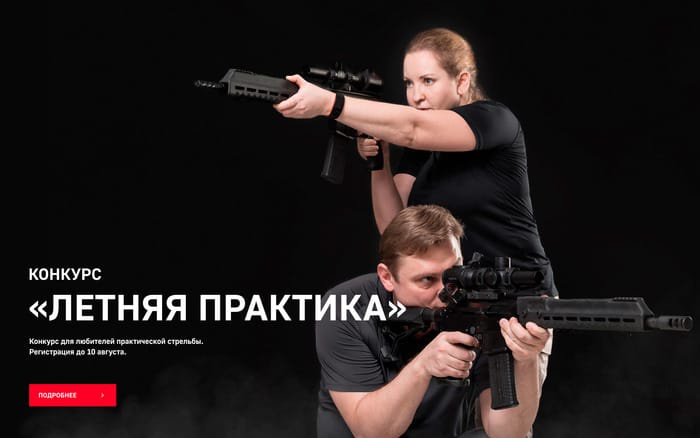 Концерн «Калашников» объявляет конкурс для любителей практической стрельбы «Летняя Практика»