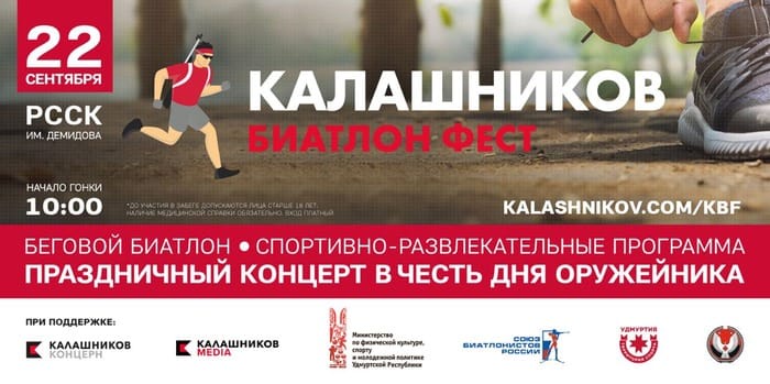 В Удмуртии состоятся первые открытые соревнования по летнему любительскому биатлону «Калашников Биатлон Фест»