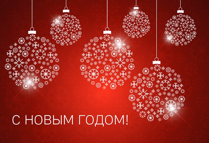 Концерн «Калашников» поздравляет с Новым годом и Рождеством!