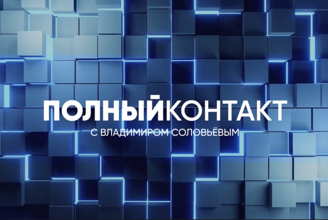 Полный контакт | Соловьёв LIVE